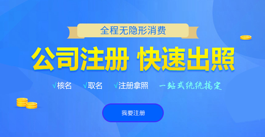资中悦旭注册公司网